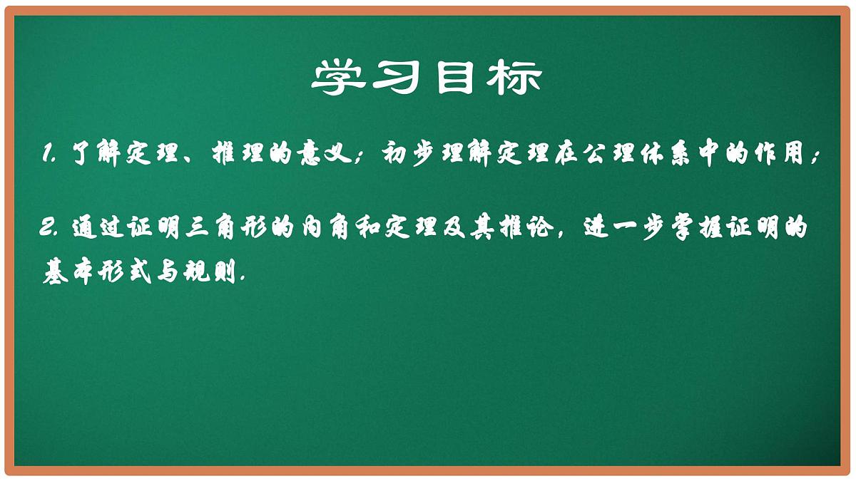 12.4 定理（第1课时）（同步课件）-2024-2025学年七年级数学下册（苏科版2024）第2页