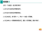 12.4 定理（第1課時）（同步課件）-2024-2025學年七年級數(shù)學下冊（蘇科版2024）