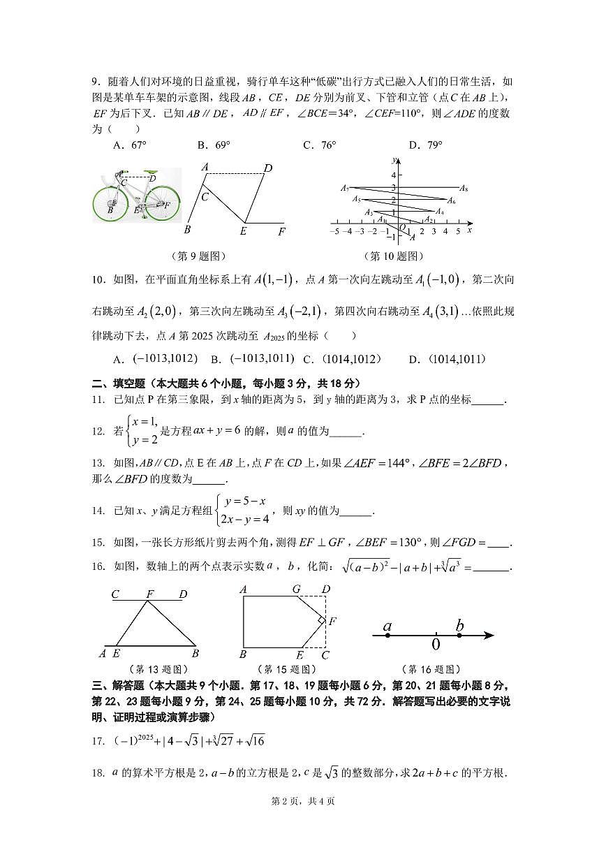 长沙市明德教育集团2024-2025七年级下学期期中考试数学试卷第2页