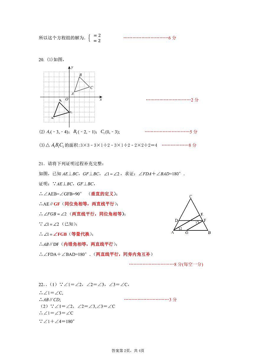 长沙市明德教育集团2024-2025七年级下学期期中考试数学试卷答案第2页