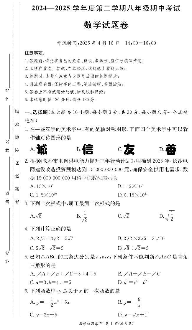 长沙市一中教育集团2025年八下期中考试数学试卷第1页