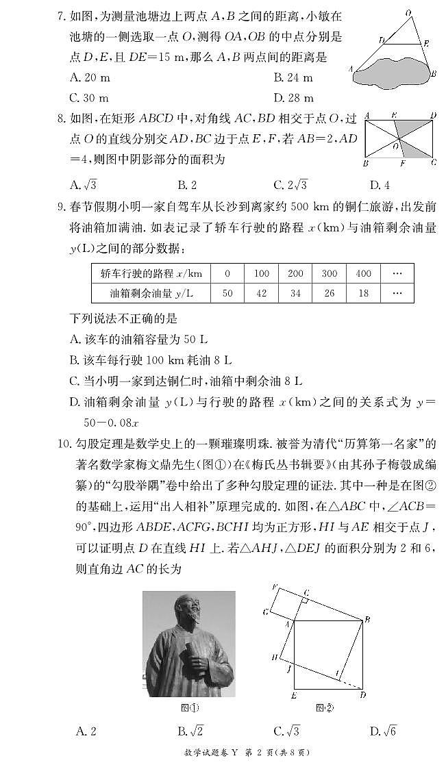 长沙市一中教育集团2025年八下期中考试数学试卷第2页