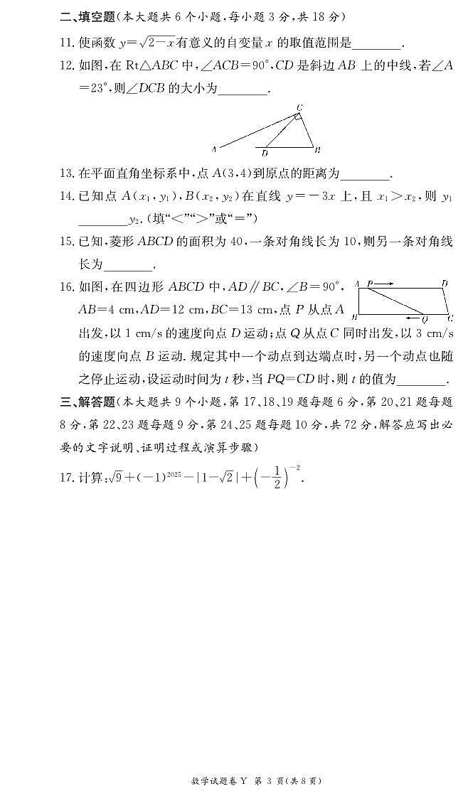 长沙市一中教育集团2025年八下期中考试数学试卷第3页
