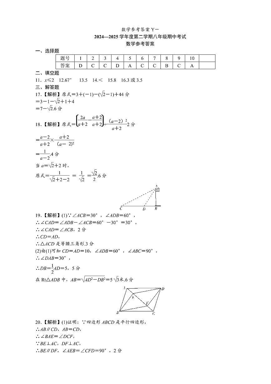 长沙市一中教育集团2025年八下期中考试数学试卷答案第1页