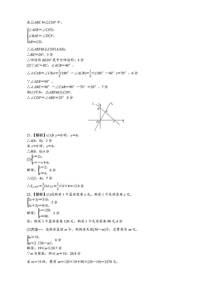 长沙市一中教育集团2025年八下期中考试数学试卷答案第2页