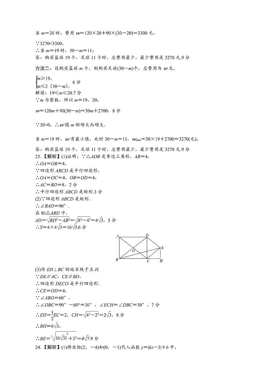 长沙市一中教育集团2025年八下期中考试数学试卷答案第3页