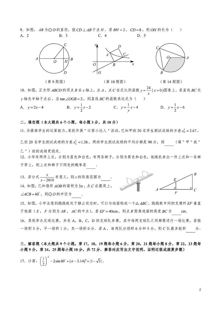 2025 年长沙中考数学适应性试卷三第2页