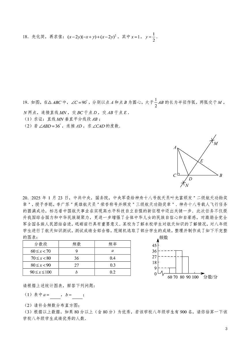 2025 年长沙中考数学适应性试卷三第3页