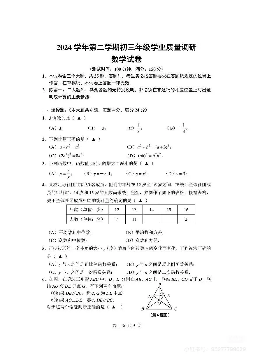 2025届上海市闵行区中考二模数学试卷含答案第1页