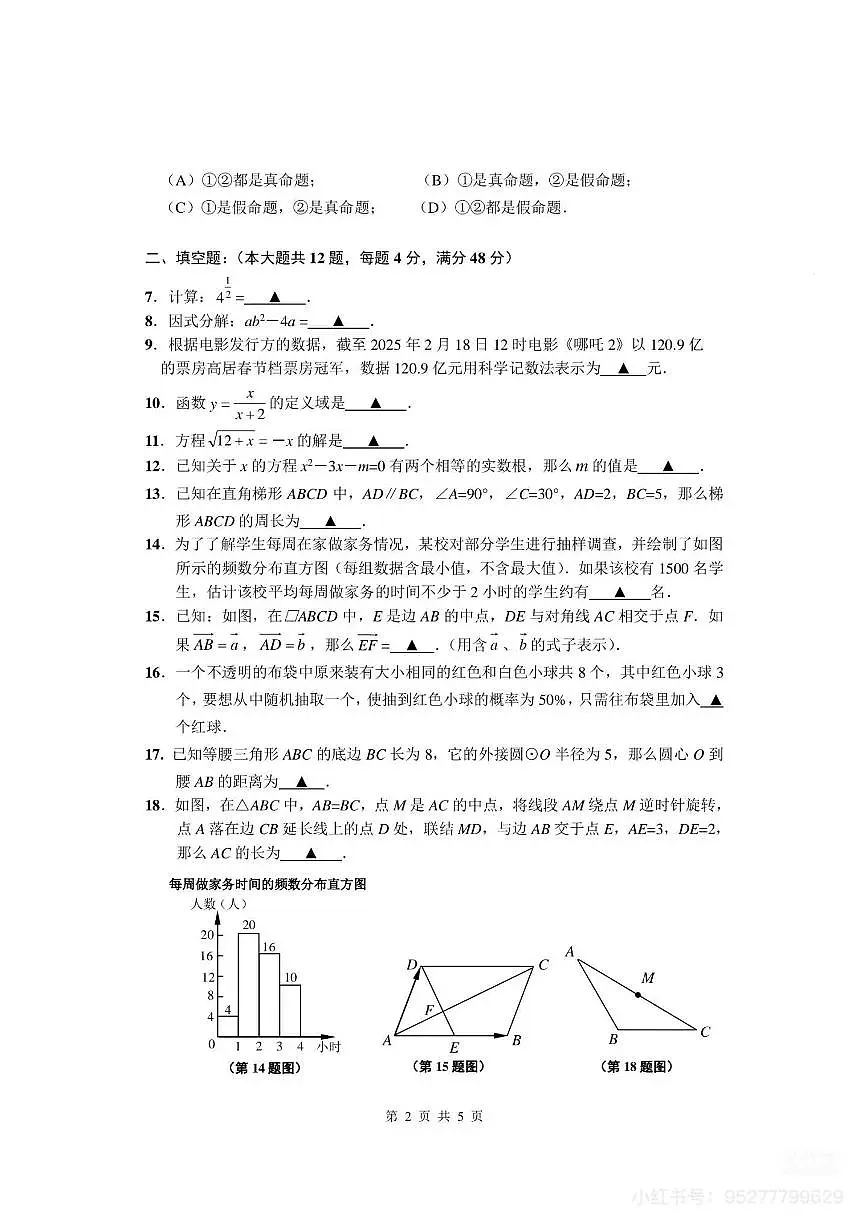 2025届上海市闵行区中考二模数学试卷含答案第2页