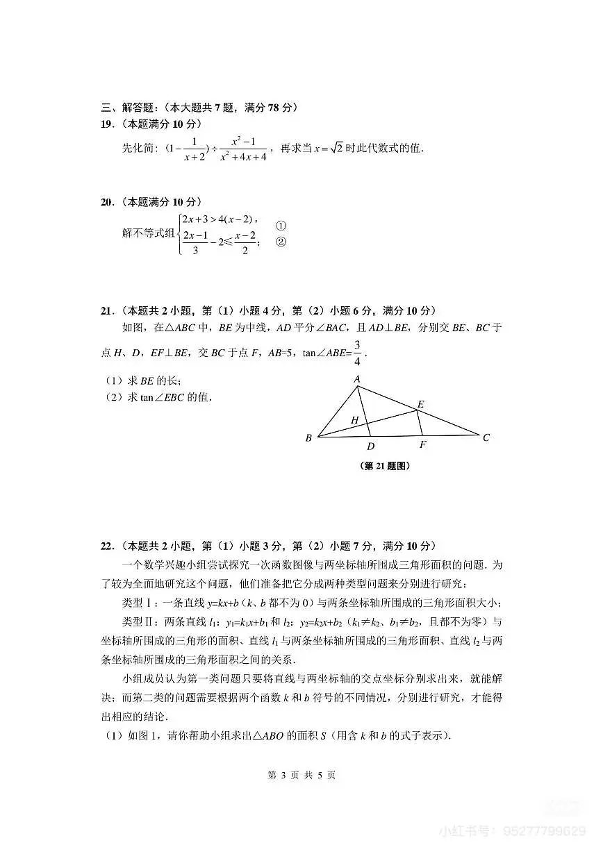 2025届上海市闵行区中考二模数学试卷含答案第3页