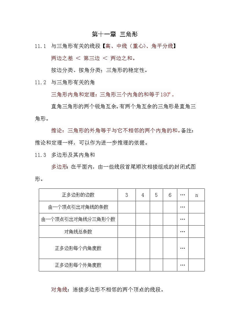 人教版八年级上册数学 知识归纳第1页