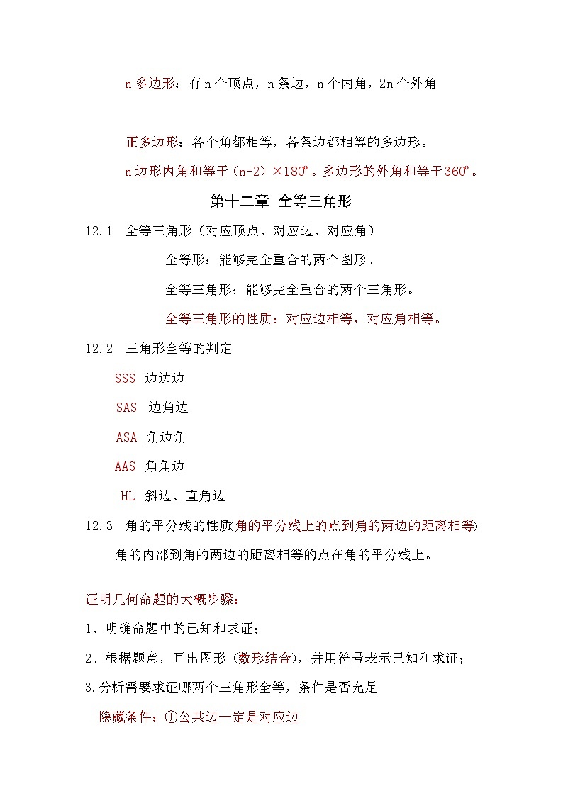 人教版八年级上册数学 知识归纳第2页