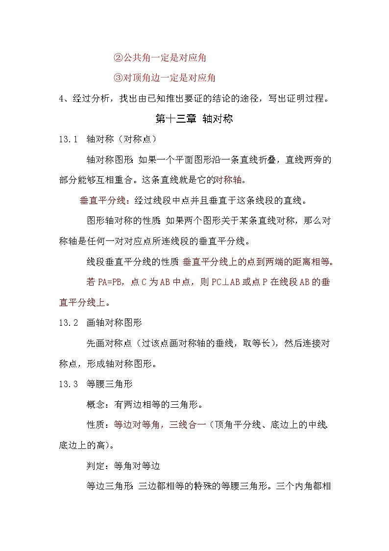 人教版八年级上册数学 知识归纳第3页