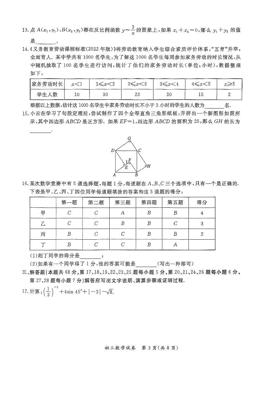 2025届北京市通州区中考初三一模 数学试题及答案第3页
