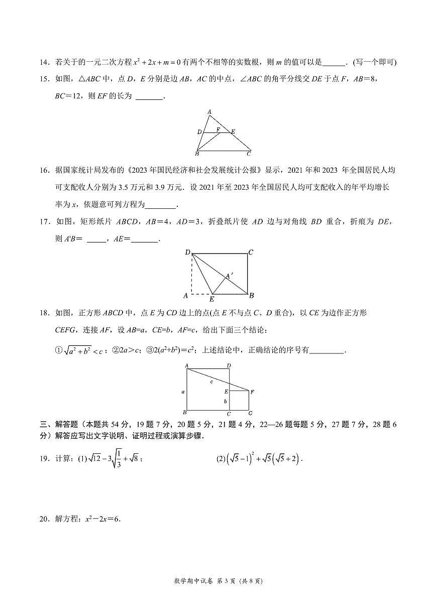 2025北京东直门中学初二（下）期中数学试卷第3页