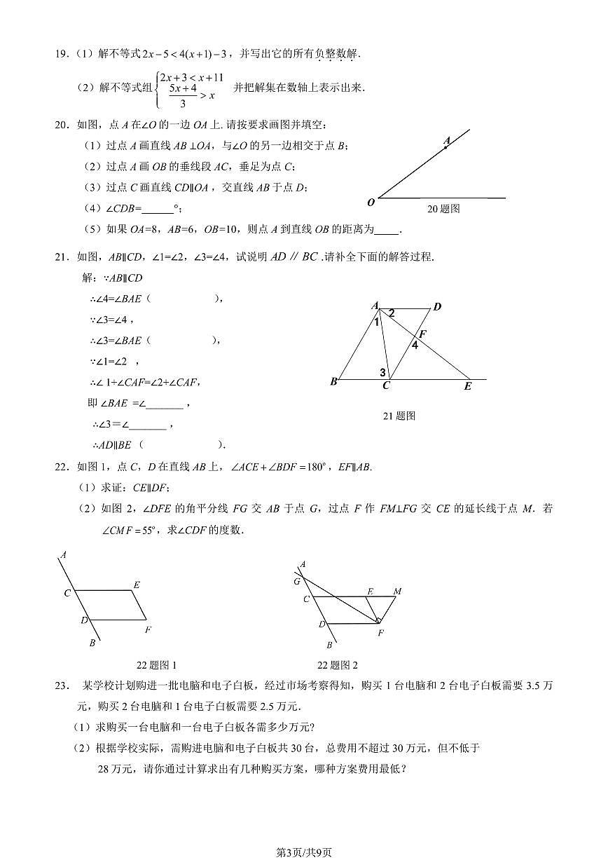 2025北京六十六中初一（下）期中数学（教师版）试卷第3页