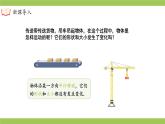 滬科版（2024）七年級下冊數(shù)學10.4平移【課件】