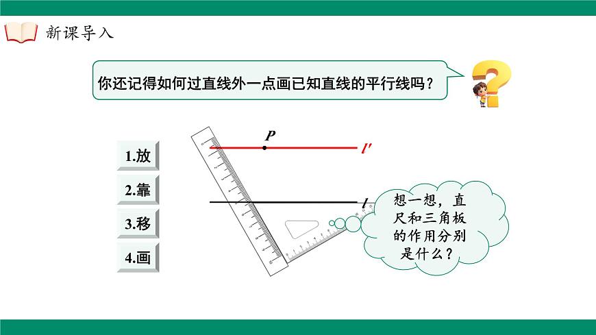 沪科版（2024）七年级下册数学10.2.2同位角、内错角、同旁内角【课件】第5页