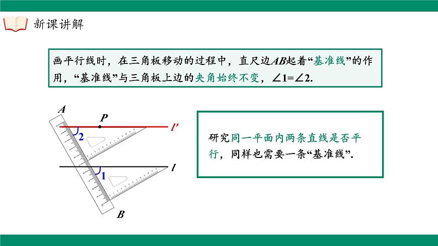 沪科版（2024）七年级下册数学10.2.2同位角、内错角、同旁内角【课件】第7页
