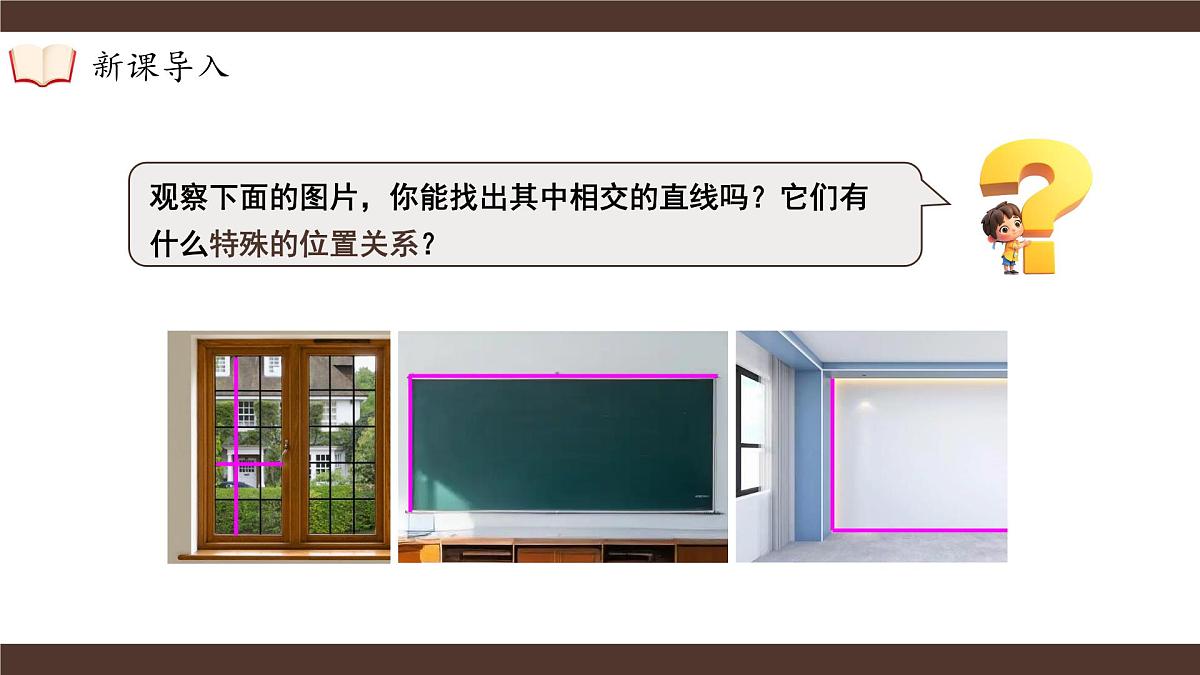 沪科版（2024）七年级下册数学10.1.2 垂线【课件】第5页