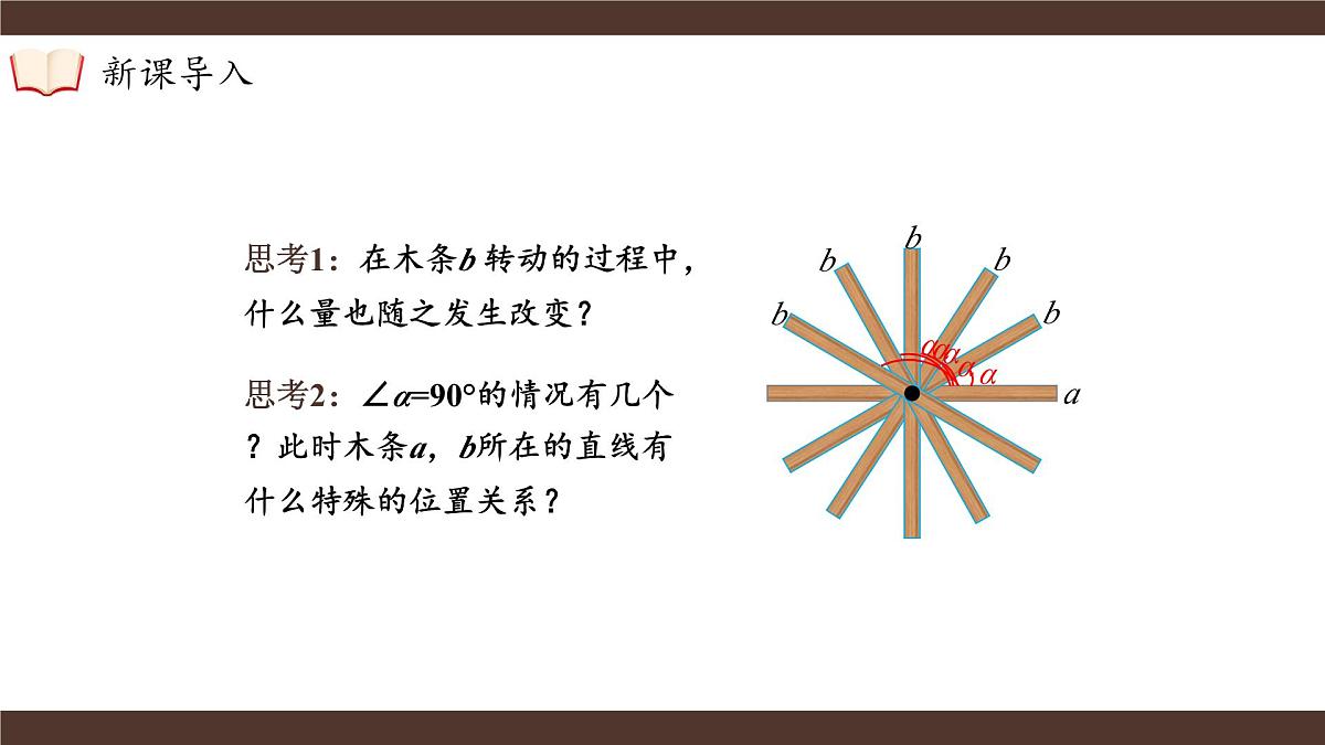 沪科版（2024）七年级下册数学10.1.2 垂线【课件】第6页