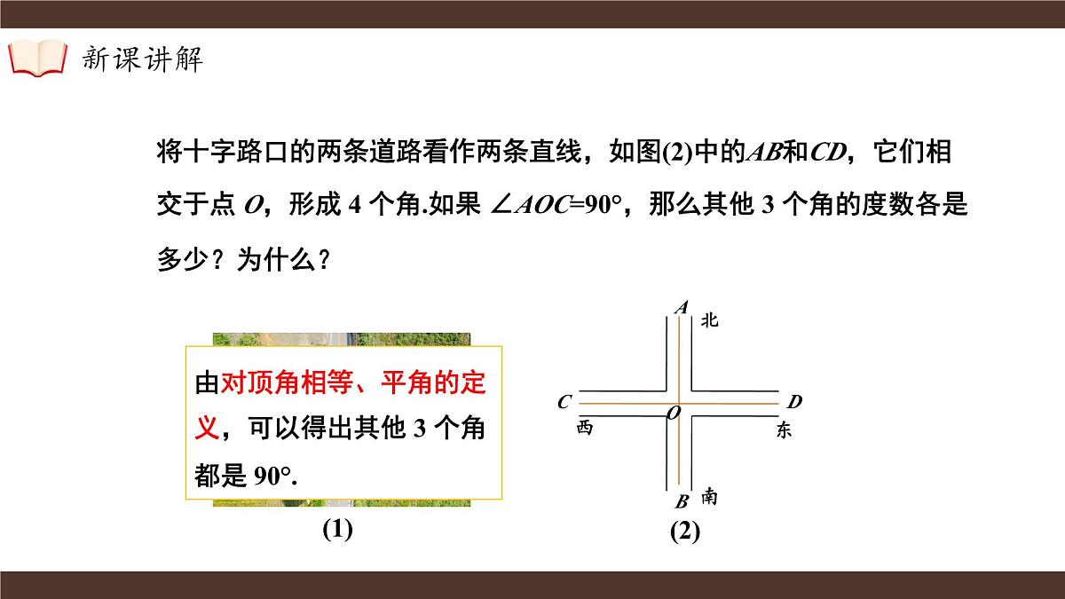 沪科版（2024）七年级下册数学10.1.2 垂线【课件】第8页