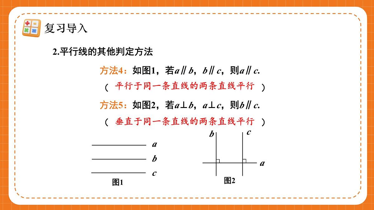 人教版（2024）七年级下册数学7.2.3.2平行线的判定与性质的综合运用【课件】第6页