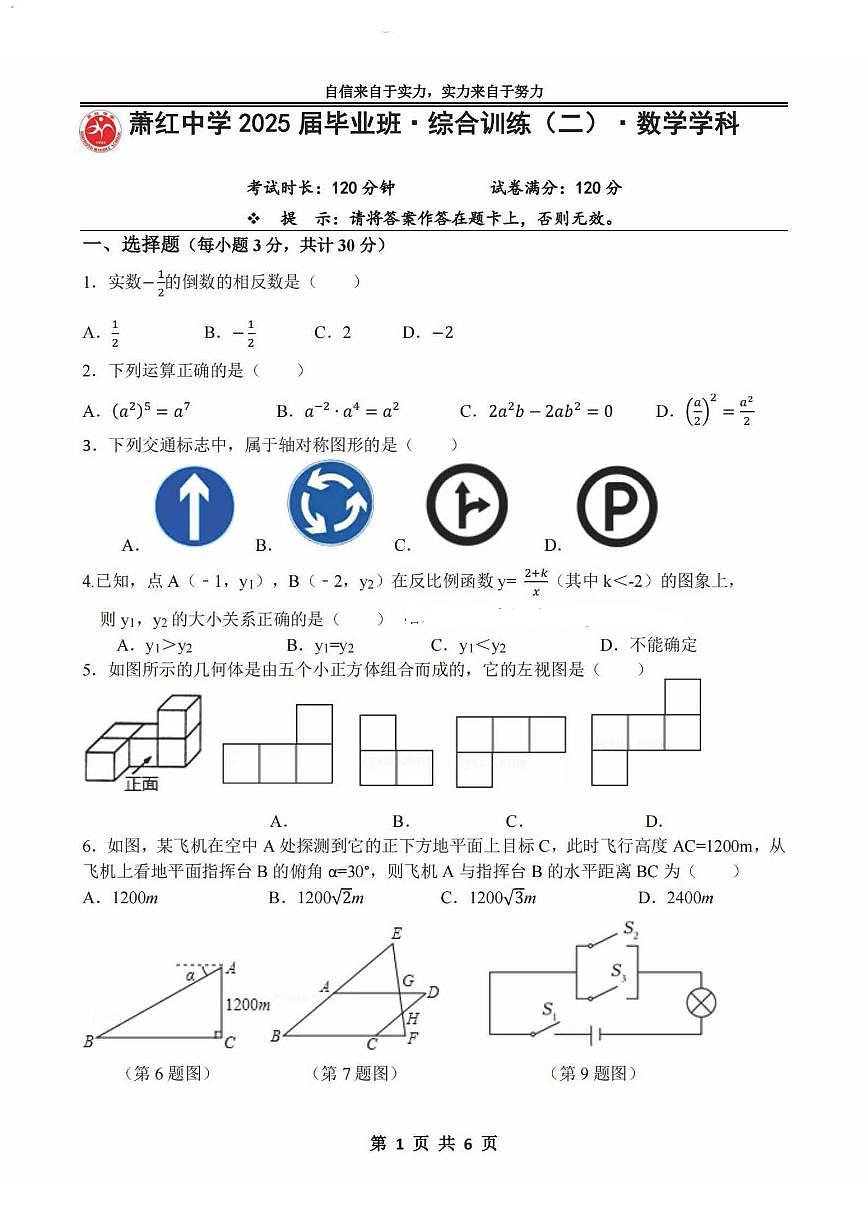2025年哈尔滨是萧红中学九年级下学期校二模数学试卷和答案第1页