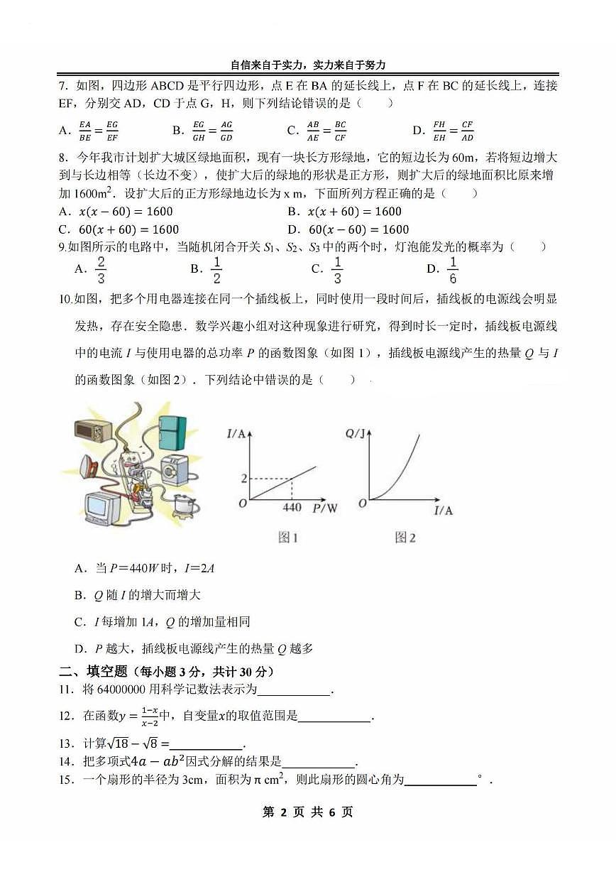 2025年哈尔滨是萧红中学九年级下学期校二模数学试卷和答案第2页