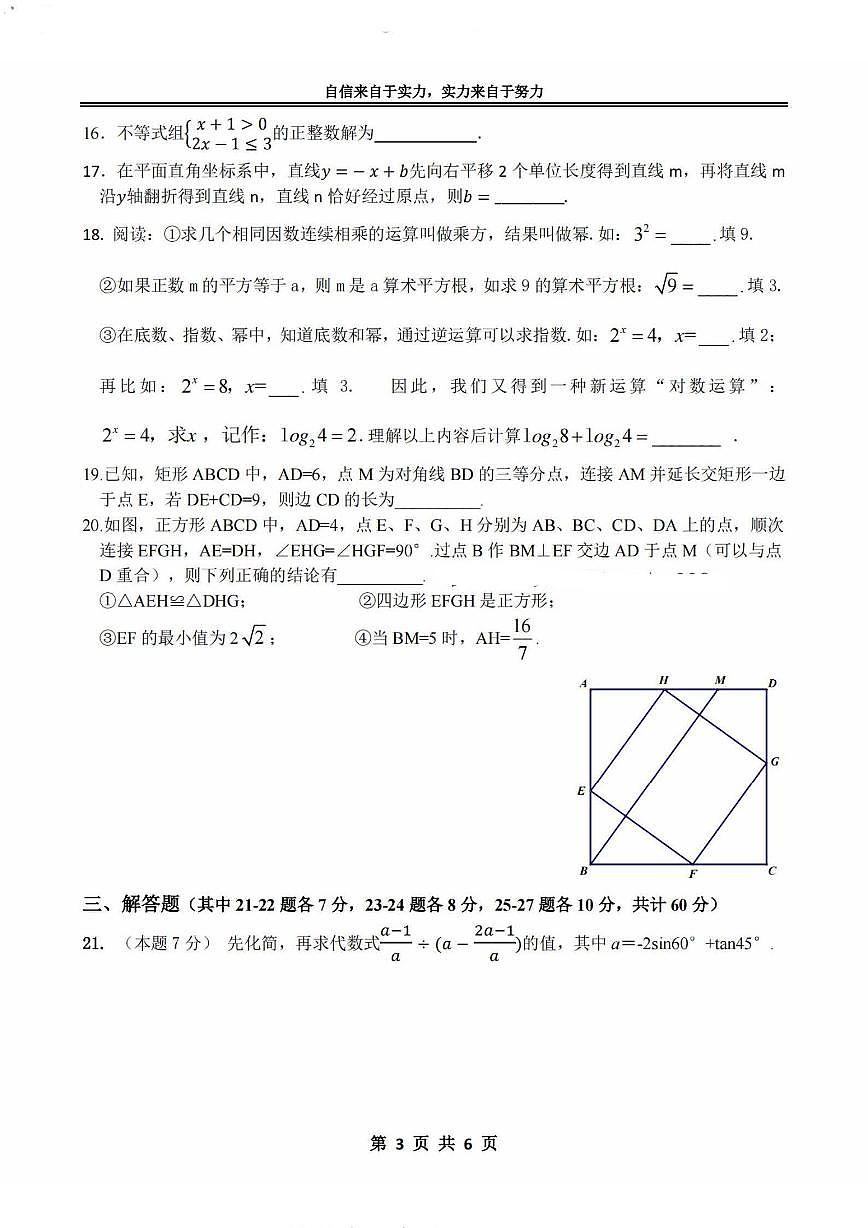 2025年哈尔滨是萧红中学九年级下学期校二模数学试卷和答案第3页