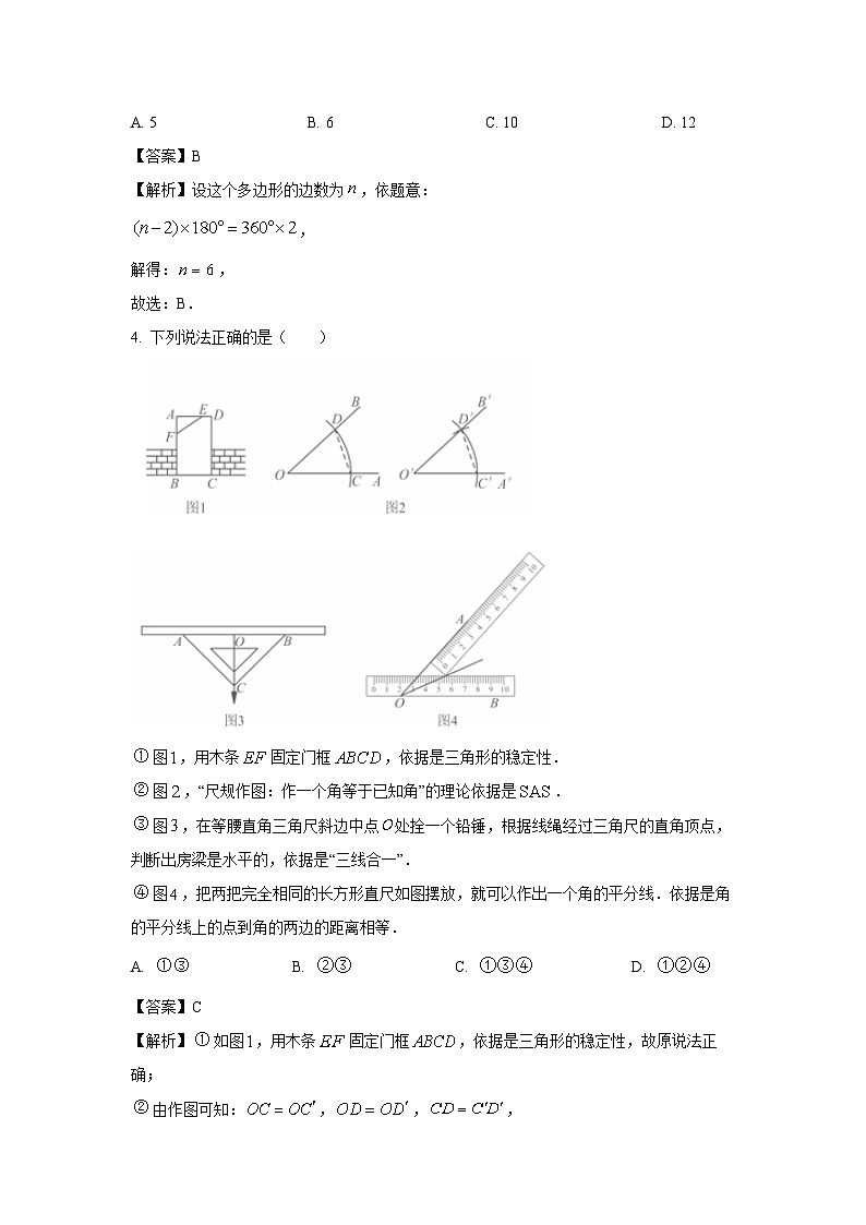 河南省济源市2024-2025学年八年级上学期期末考试数学试卷（解析版）第2页