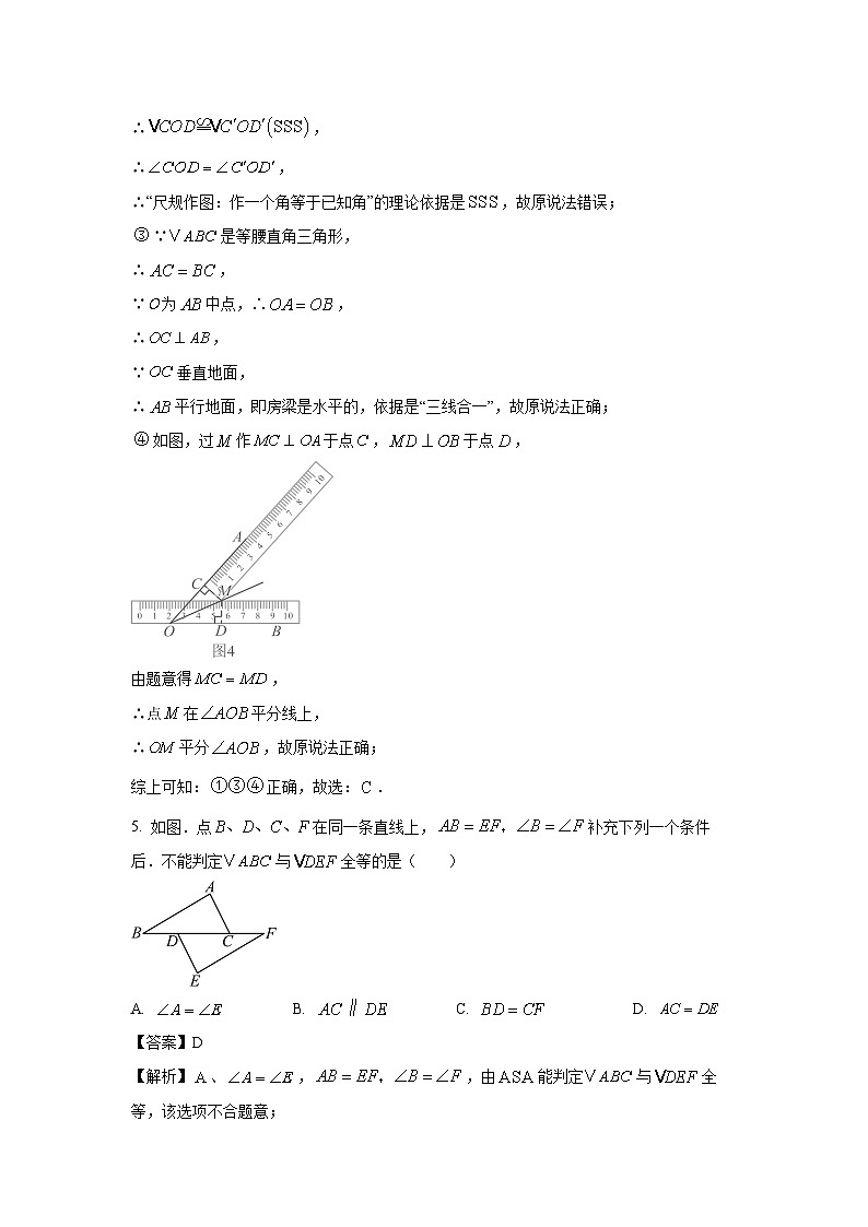 河南省济源市2024-2025学年八年级上学期期末考试数学试卷（解析版）第3页