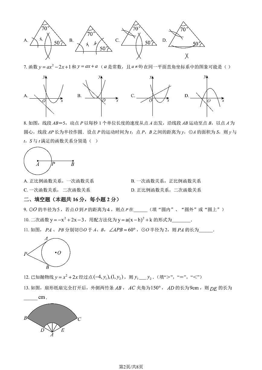 2024北京十一中初二11月月考数学（教师版）试卷第2页