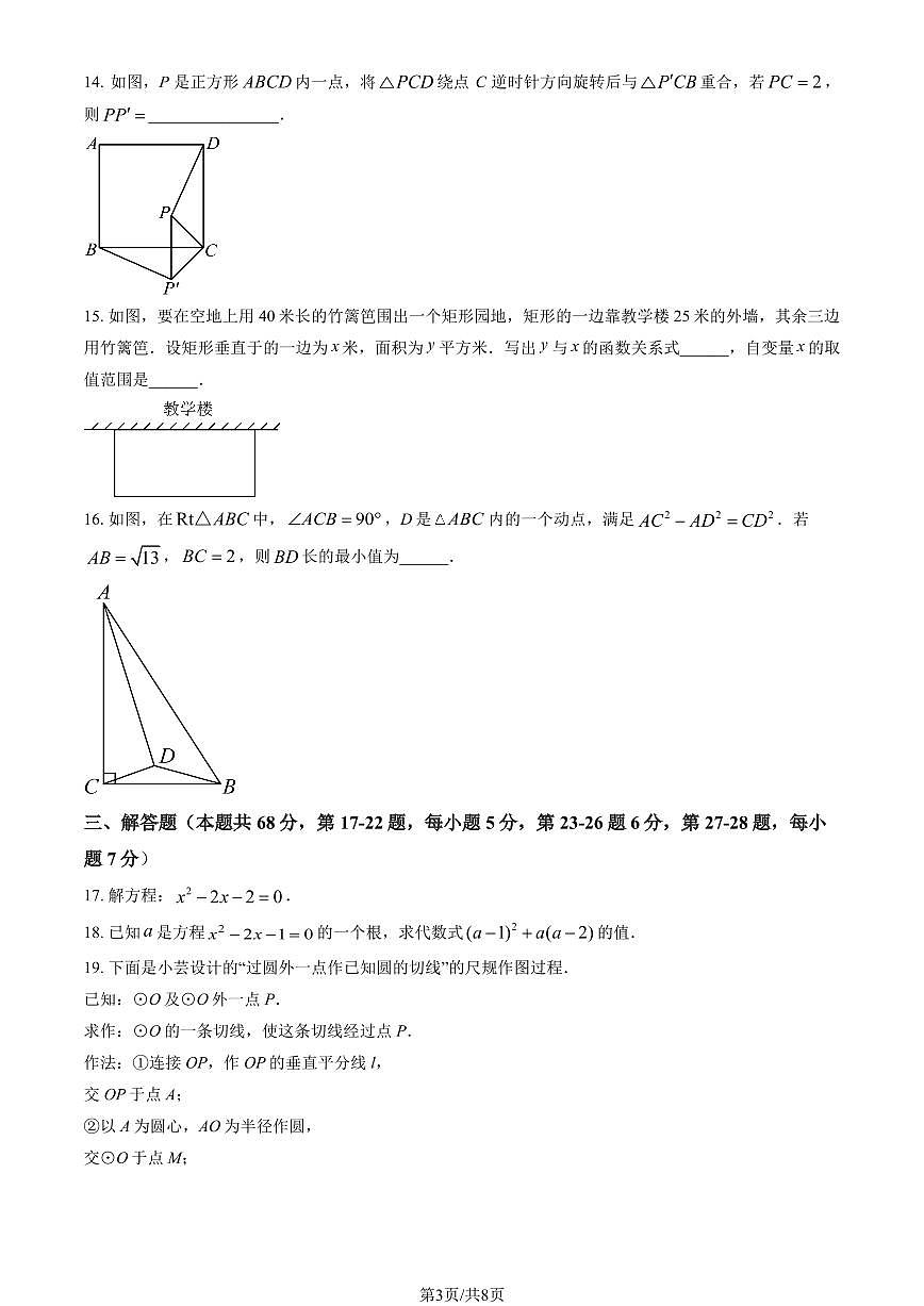 2024北京十一中初二11月月考数学（教师版）试卷第3页