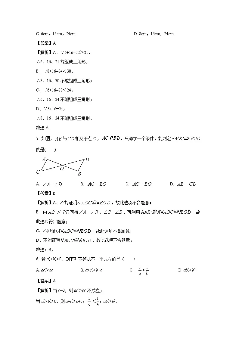 湖南省益阳市赫山区2024-2025学年八年级下学期期末考试数学试卷（解析版）第2页