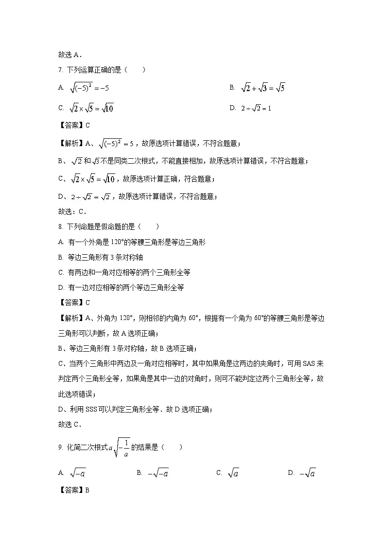 湖南省益阳市赫山区2024-2025学年八年级下学期期末考试数学试卷（解析版）第3页