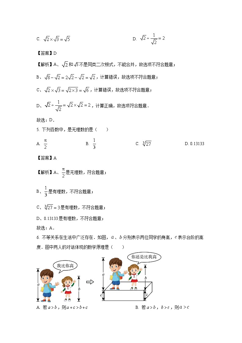 湖南省永州市新田县2024-2025学年八年级上学期期末考试数学试卷（解析版）第2页