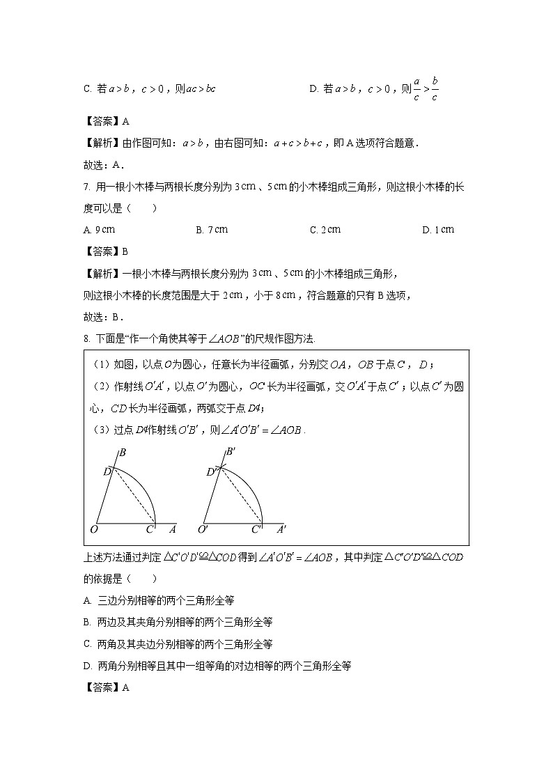湖南省永州市新田县2024-2025学年八年级上学期期末考试数学试卷（解析版）第3页