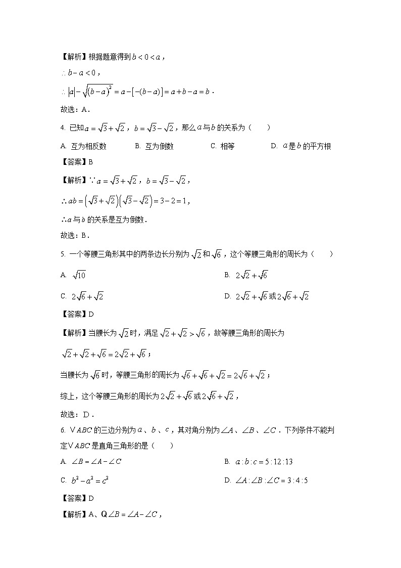 湖北省黄冈市2024-2025学年八年级下学期3月月考数学试卷（解析版）第2页