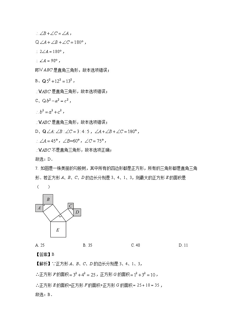 湖北省黄冈市2024-2025学年八年级下学期3月月考数学试卷（解析版）第3页