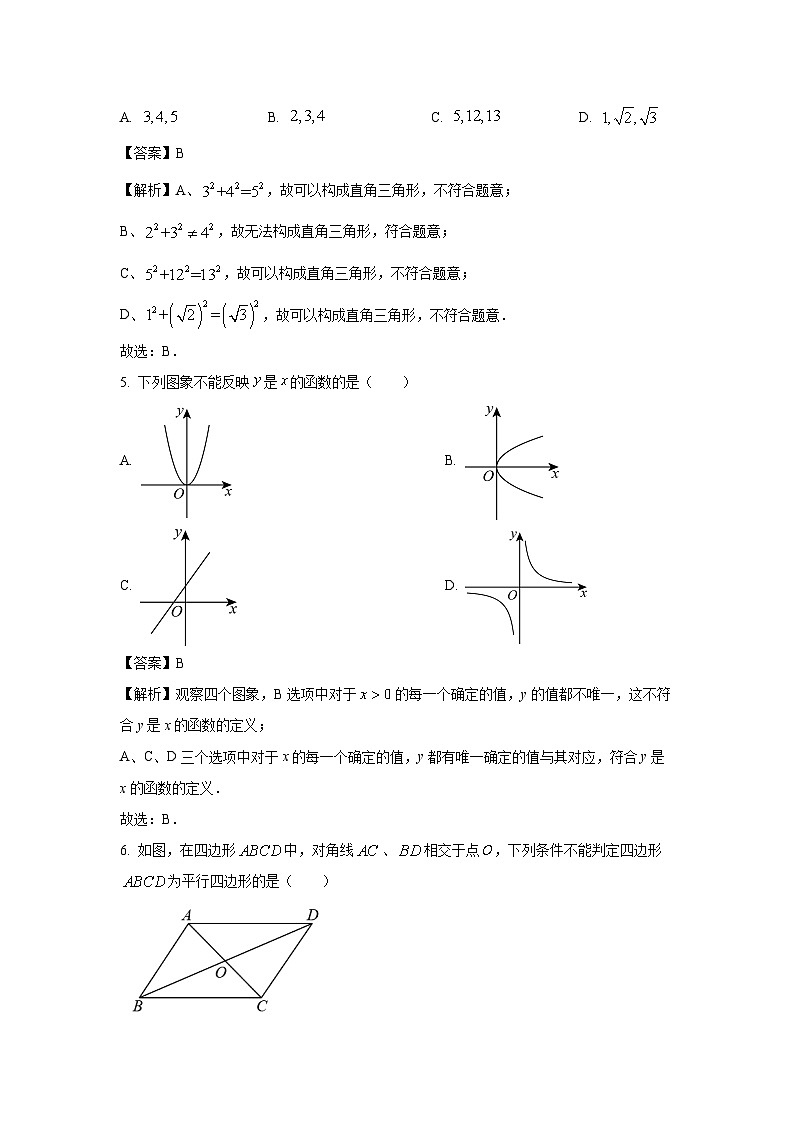 湖北省宜昌市五峰土家族自治县2023-2024学年八年级下学期期末考试数学试卷（解析版）第2页