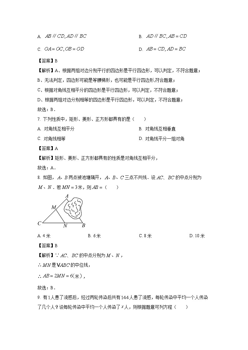 湖北省宜昌市五峰土家族自治县2023-2024学年八年级下学期期末考试数学试卷（解析版）第3页