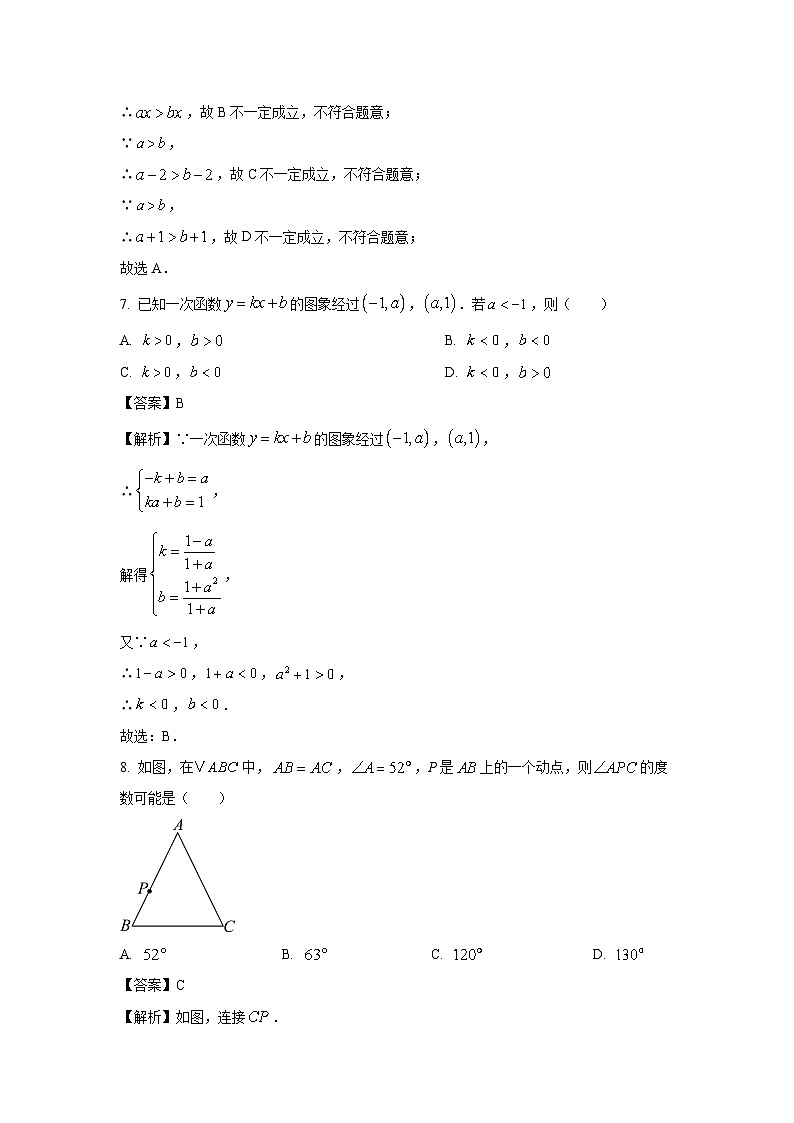 浙江省杭州市拱墅区2024-2025学年八年级上学期期末考试数学试卷（解析版）第3页