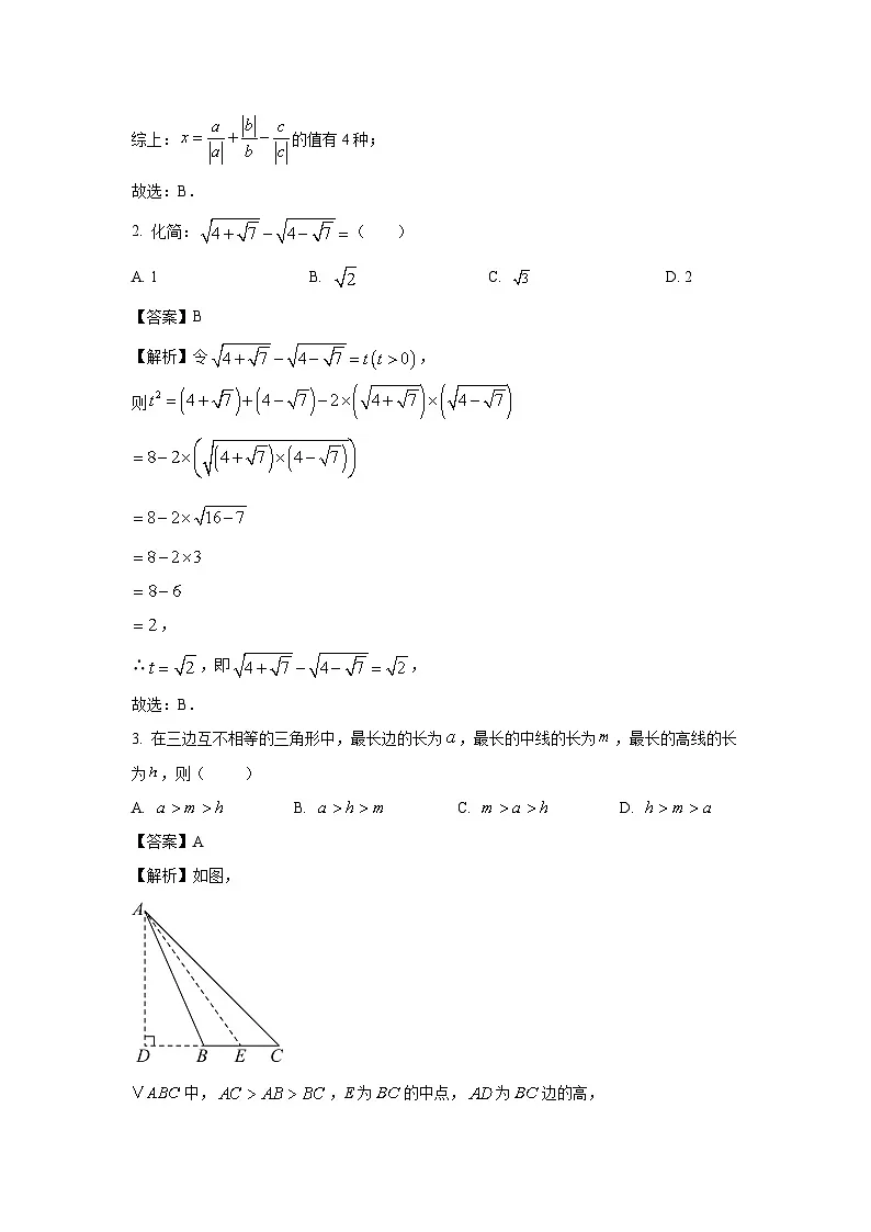 浙江省嘉兴市2024-2025学年八年级下学期3月月考数学试卷（解析版）第2页