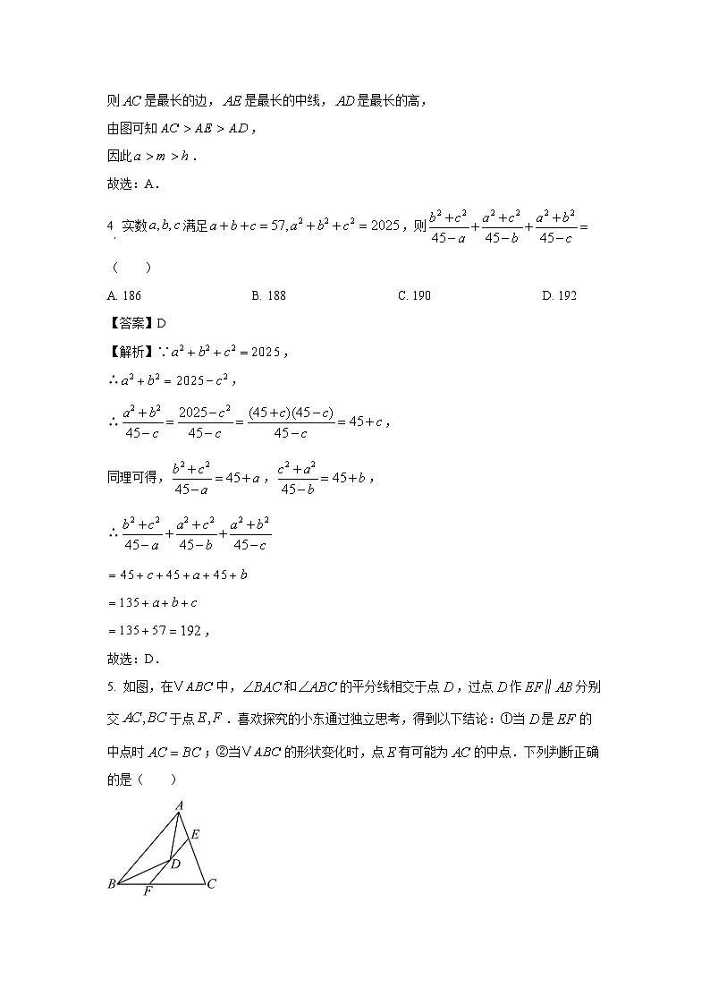 浙江省嘉兴市2024-2025学年八年级下学期3月月考数学试卷（解析版）第3页