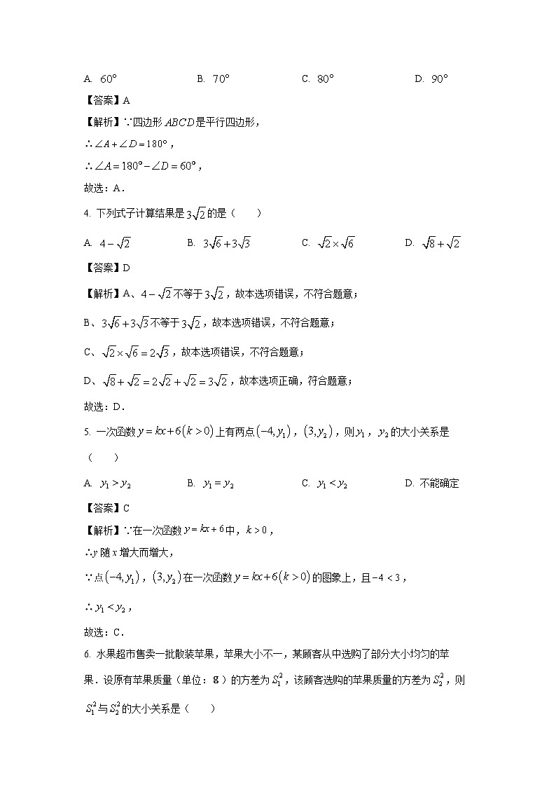 浙江省台州市三门县2023-2024学年八年级下学期期末考试数学试卷（解析版）第2页
