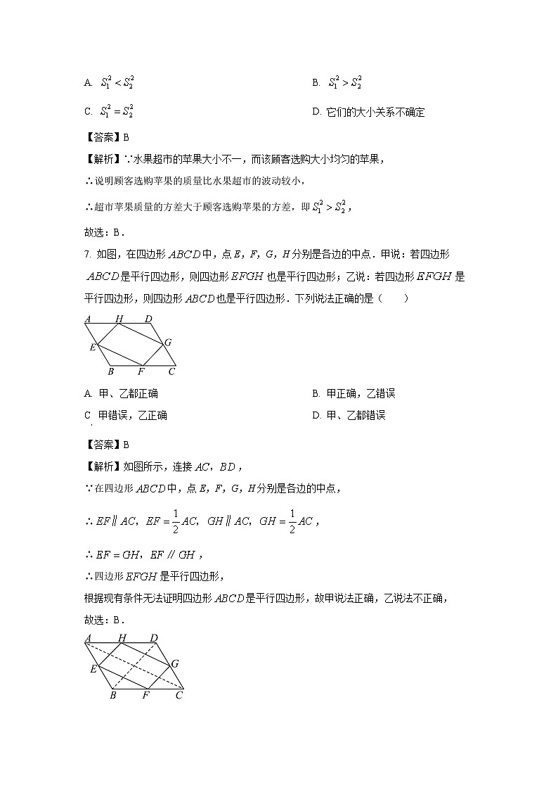 浙江省台州市三门县2023-2024学年八年级下学期期末考试数学试卷（解析版）第3页