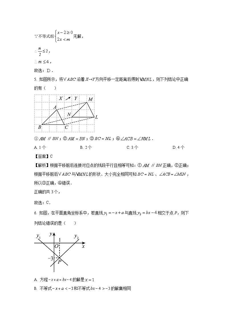 河南省郑州市管城回族区2024-2025学年八年级下学期月考数学试卷（解析版）第3页