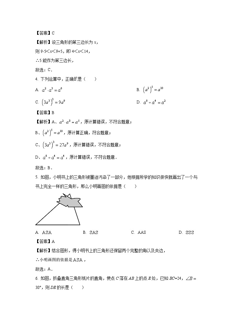 河南省信阳市光山县2024-2025学年八年级上学期期末考试数学试卷（解析版）第2页